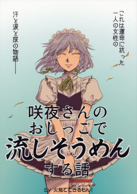 Touhou - The Story of Miss Sakuya's Urine Being Used to Make Nagashi Soumen