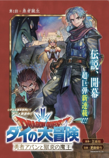 Dragon Quest: Dai no Daibouken - Yuusha Avan to Gokuen no Maou