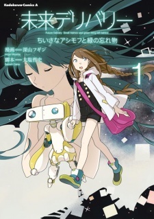 Hatsune Miku: Future Delivery - Little Asimov and the Green Thing Left Behind