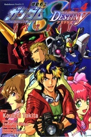 Mobile Suit Gundam SEED Destiny Astray