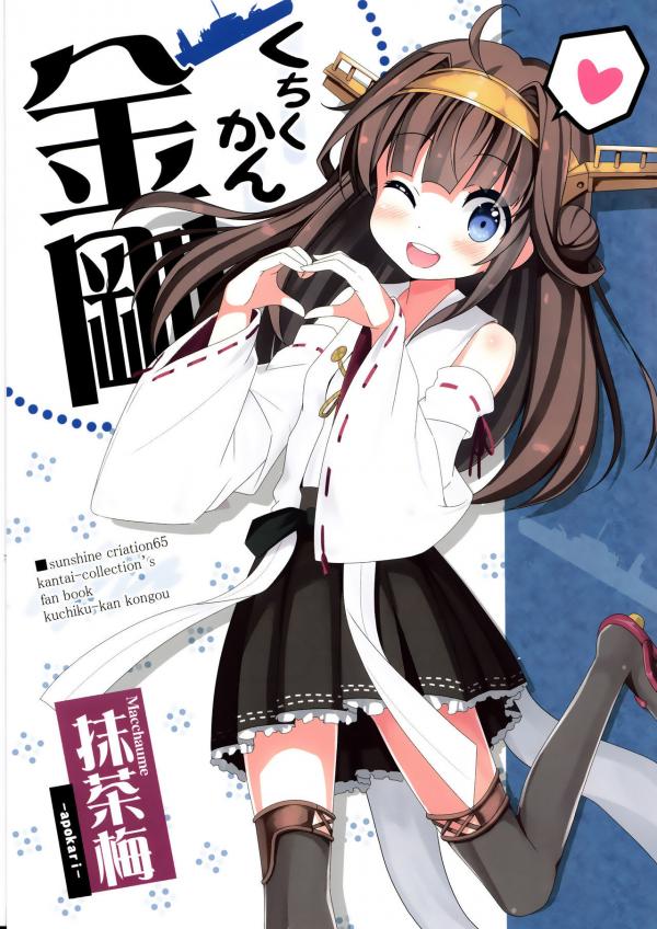 Kantai Collection -KanColle- Macchaume - Assorted Works (Doujinshi)