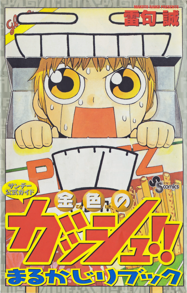 Konjiki no Gash!! The Full Course Guide Book
