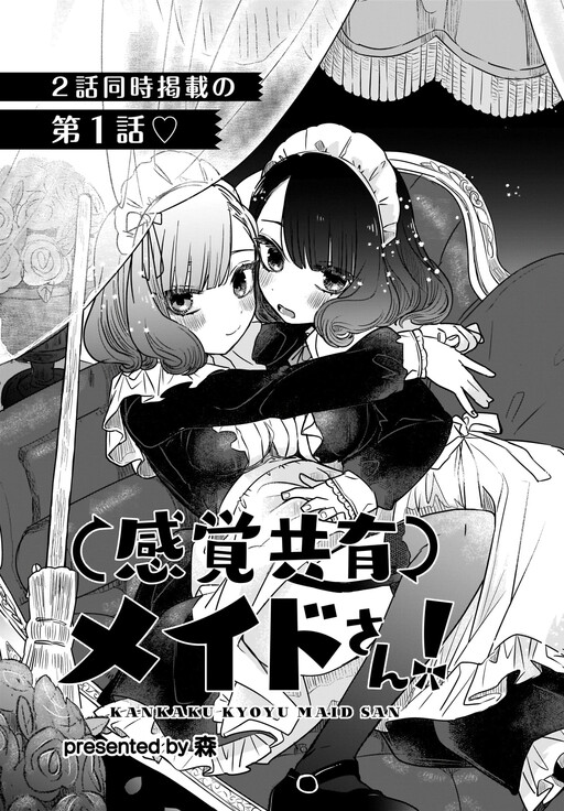 Sensory Sharing Maid-san! manga